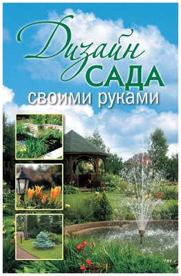 Ландшафтный дизайн на даче: ландшафт дачного участка, загородного дома своими  руками