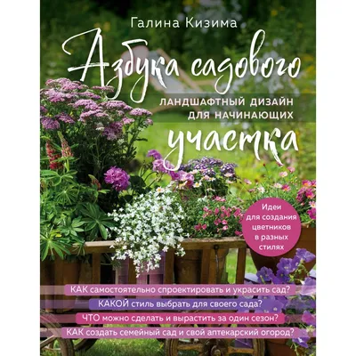 Ландшафтный дизайн садового участка своими руками 2024: фото, идеи,  пошаговая инструкция для начинающих, как сделать ландшафтный дизайн на  своем участке 5, 6, 8, 10, 15 соток