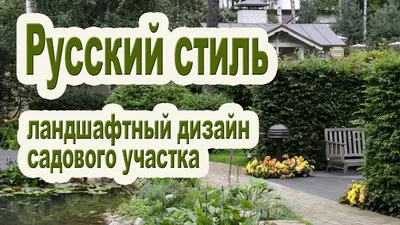 Ландшафтное проектирование от 1000 руб. за сотку – заказать проект  ландшафтного дизайна участка в Москве, стоимость услуг студии Live Décor