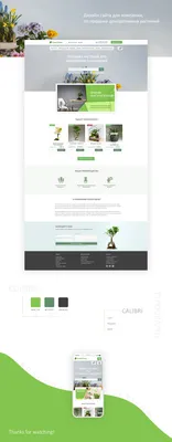 Сайт по продаже декоративных растений | Портфолио веб-дизайнера | Сайт веб- дизайнера фрилансера Яны Ходкиной
