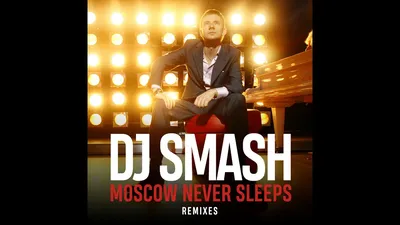 DJ Smash биография, фото, фильмография. Актер, музыкант