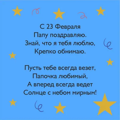 Стихи на 23 февраля / Читать онлайн