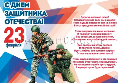 Стенгазета на 23 февраля СГ-7 - купить в Москве за ✓ 100 руб.