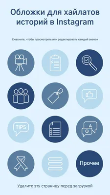Обложки для актуальных сторис в инстаграме, готовый набор | Шаблоны,  Визуальный образ, Шаблон визитки