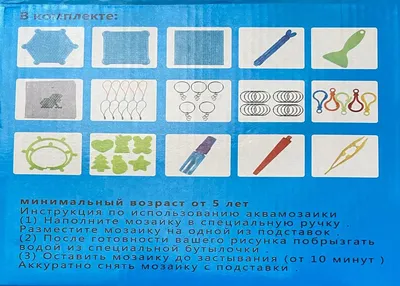АртеМания Аквамозаика для детей, набор для творчества и рукоделия