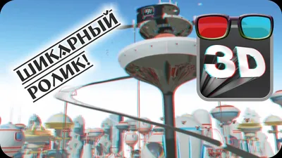 Анаглиф 3D видео. Шикарный видео ролик от Vodafone. Анаглифные очки  red/cyan. - YouTube