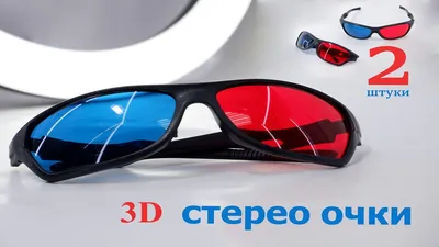 Анаглифные Стерео очки 3D, пластик (ID#929588130), цена: 89 ₴, купить на  