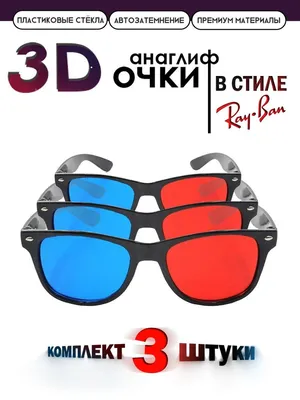 Анаглиф видео. Классная 3D иллюзия с шарами. Анаглифные очки red/cyan. -  YouTube