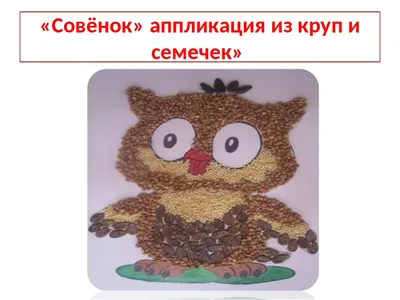 ОСЕННЯЯ ПОДЕЛКА для детей - ЁЖИК 🦔 / АППЛИКАЦИЯ из крупы и цветной бумаги  / CRAFTS / DIY - YouTube