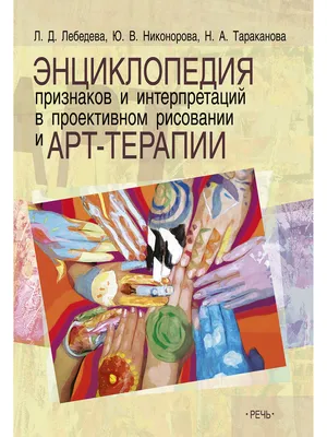 Арт-терапия. Самопознание и трансформация жизни, Mila Pierro – скачать  книгу fb2, epub, pdf на ЛитРес