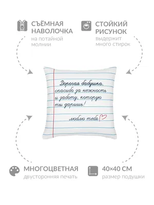 Подушка с надписью подарок любимой бабушке на ДР 8 марта Заверните!  65756296 купить за 741 ₽ в интернет-магазине Wildberries