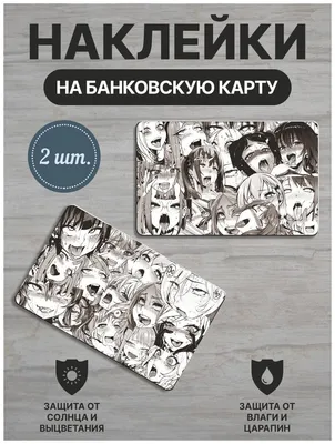 Наклейки для банковской карты / Ахегао / Аниме / 2 шт. - где купить в Москве
