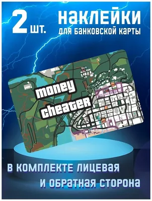 Наклейка на банковскую карту / ГТА Сан Андреас. Карта / 2шт - купить в  Москве за 210 руб.