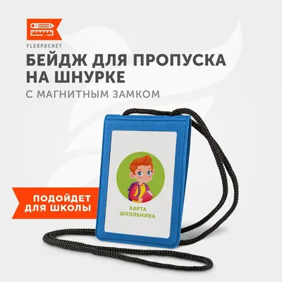 Горизонтальный бейдж школьника BRAUBERG 55х90 мм, на ленте со съемным  клипом, зеленый 235763 - выгодная цена, отзывы, характеристики, фото -  купить в Москве и РФ