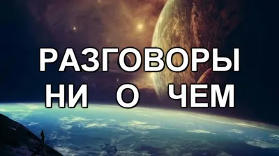 Подкаст Беседы о главном. Слушать все выпуски онлайн бесплатно на Яндекс  Музыке