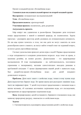 Вода-это жизнь! Берегите воду! | Детский сад №88 «Слонёнок»