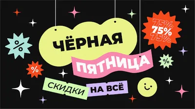 Преимущества черной пятницы | КулЛиб электронная библиотека