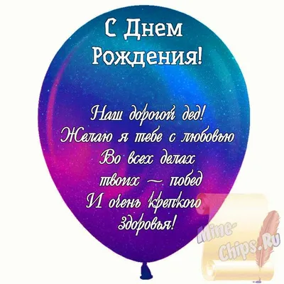 День рождения дедушки