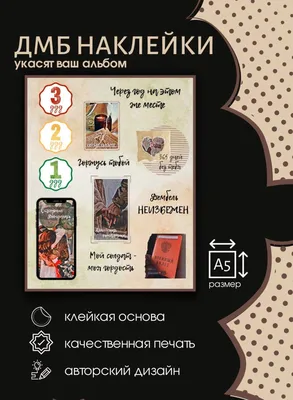 Набор для оформления дембельского альбома /карточки/стикеры/наклейки —  купить в интернет-магазине по низкой цене на Яндекс Маркете