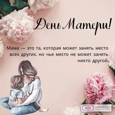 День матери