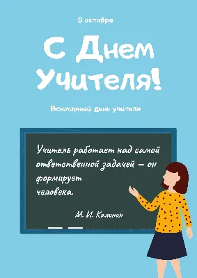 Стильная открытка в день учителя с местом для фото в рамке и  поздравительным текстом | Flyvi