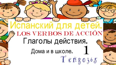 51 Бесплатная Карточка Глаголы действия на Русском | PDF