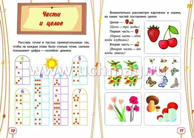 Простые арифметические действия. Сборник развивающих заданий для детей  дошкольного возраста Татьяна Харченко - купить книгу Простые арифметические  действия. Сборник развивающих заданий для детей дошкольного возраста в  Минске — Издательство Учитель на 