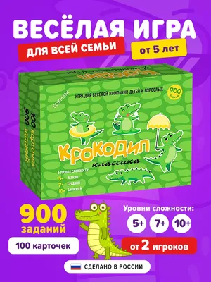 Купить игра Питер "Крокодил" для детей, 45 карточек, цены в Москве на  Мегамаркет | Артикул: 100024285043