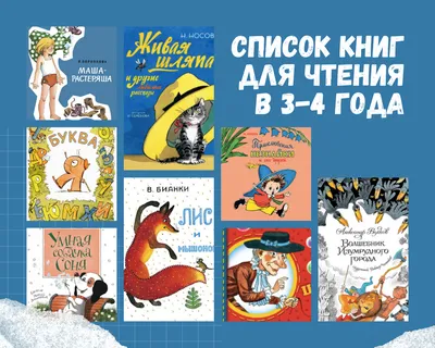 Список книг для детей 4-5 лет | Мама зануда