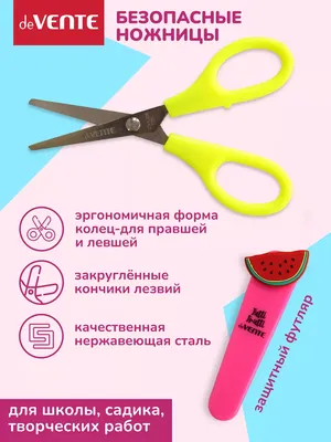 Ножницы для детей