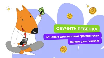 Как с помощью игр обучить ребенка финансовой грамотности?