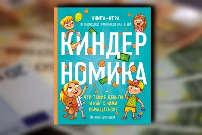 5 идей для повышения финансовой грамотности детей и подростков — журнал |  «Освіторія»