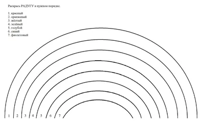Раскраска Радуга Для Детей — стоковая векторная графика и другие  изображения на тему Афиша - Афиша, Без людей, Бессмысленный рисунок - iStock