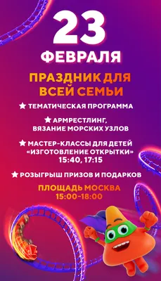 23 февраля на «Острове Мечты»