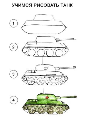 Танки рисунки карандашом для детей - 47 фото