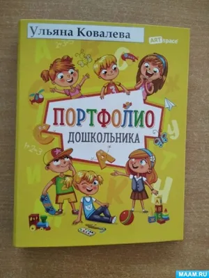 Портфолио для детского сада "Лиса" - купить с доставкой по выгодным ценам в  интернет-магазине OZON (920320052)