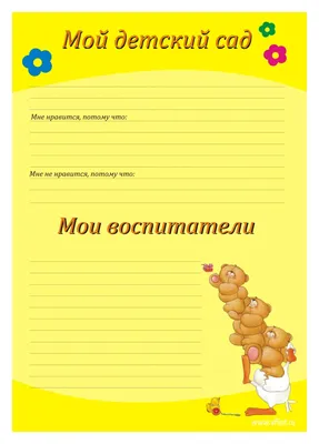 Листы - вкладыши для портфолио воспитанника детского сада, 6 листов, 21 х  29 см No brand 01201812: купить за 150 руб в интернет магазине с бесплатной  доставкой