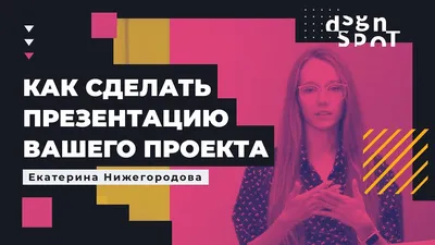 Разработка и дизайн презентаций — Стилистика ™