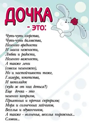 Поздравления с днем рождения дочери: в прозе, в стихах, открытки – Люкс ФМ