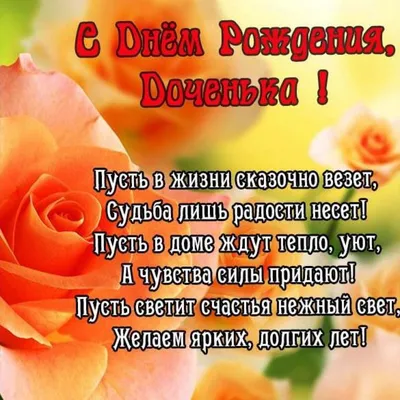 Поздравления с днем рождения дочери: в прозе, в стихах, открытки – Люкс ФМ