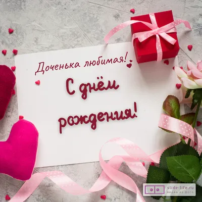 День дочери в Украине 2024 — поздравления на 12 января, открытки и картинки  - Телеграф