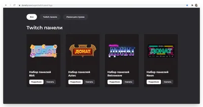 Оформление канала: панели для Twitch и рамки для OBS | Donatty