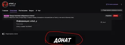 Как добавить ссылку на донат на Twitch? | W1ZD_Y | Дзен