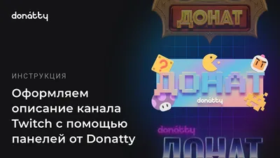 Для доната twitch #66