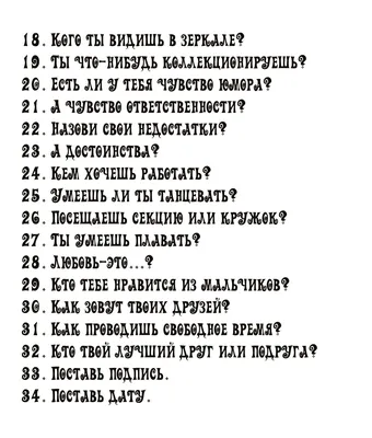 Декоративный Город: СП "Анкета для друзей". Этап #1 | Подсказки писателю,  Вдохновляющие цитаты, Вопросы для интервью