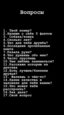 вопросики для друзей | Подсказки писателю, Случайные вопросы, Медицинские  цитаты