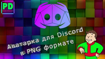 Настройки безопасности и приватности в Discord | Блог Касперского