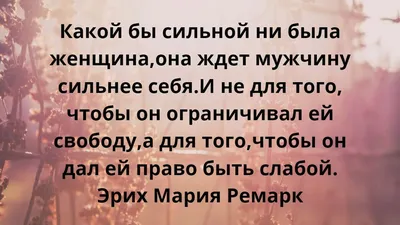 ЦИТАТЫ ПРО СИЛЬНЫХ ЖЕНЩИН