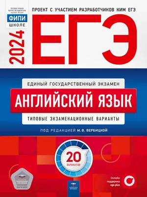 ЕГЭ по английскому языку – К чему готовиться