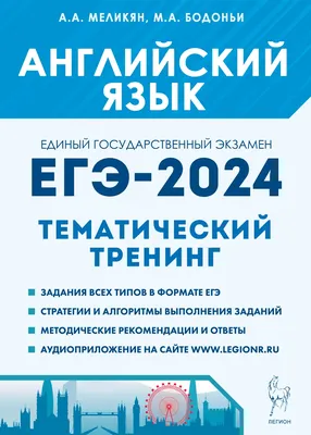 Структура ЕГЭ по английскому. Подготовка к ЕГЭ 2021: материалы, советы